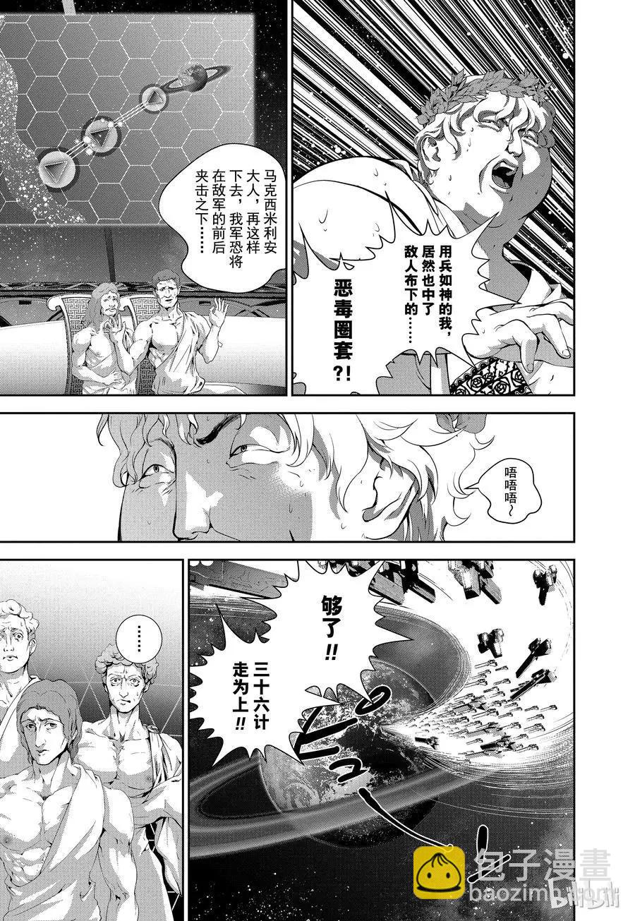 《银河英雄传说新连载》第72话 第3页