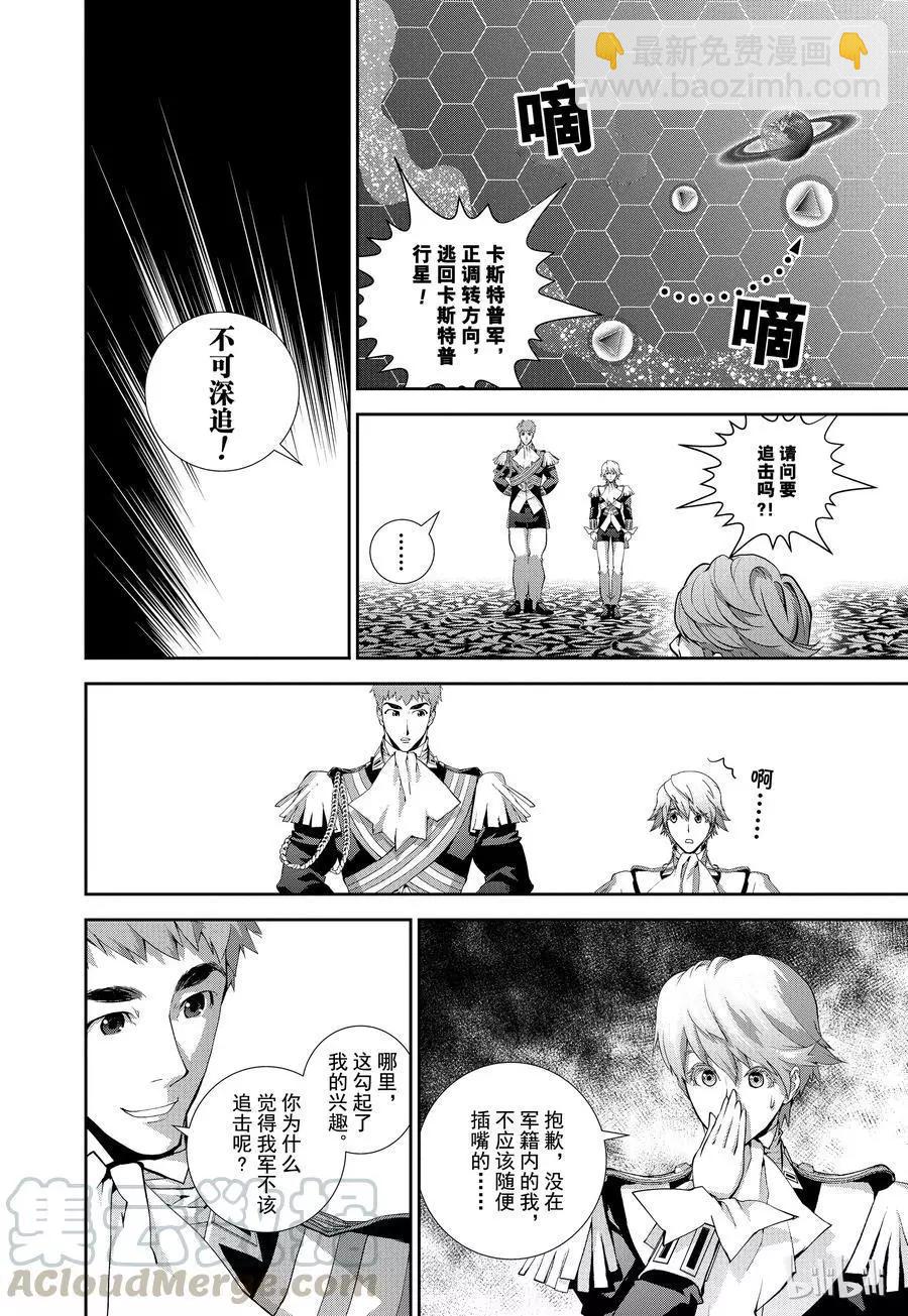 《银河英雄传说新连载》第72话 第4页