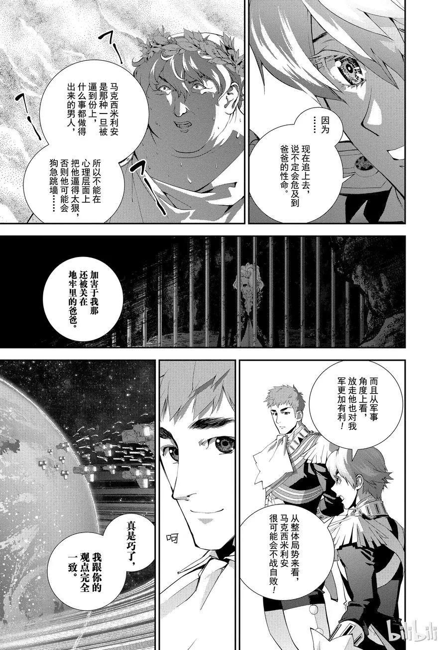《银河英雄传说新连载》第72话 第5页