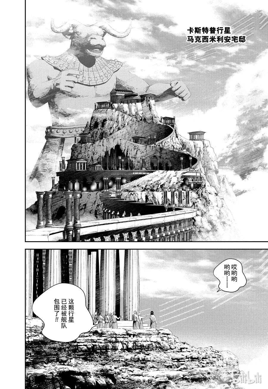 《银河英雄传说新连载》第72话 第6页