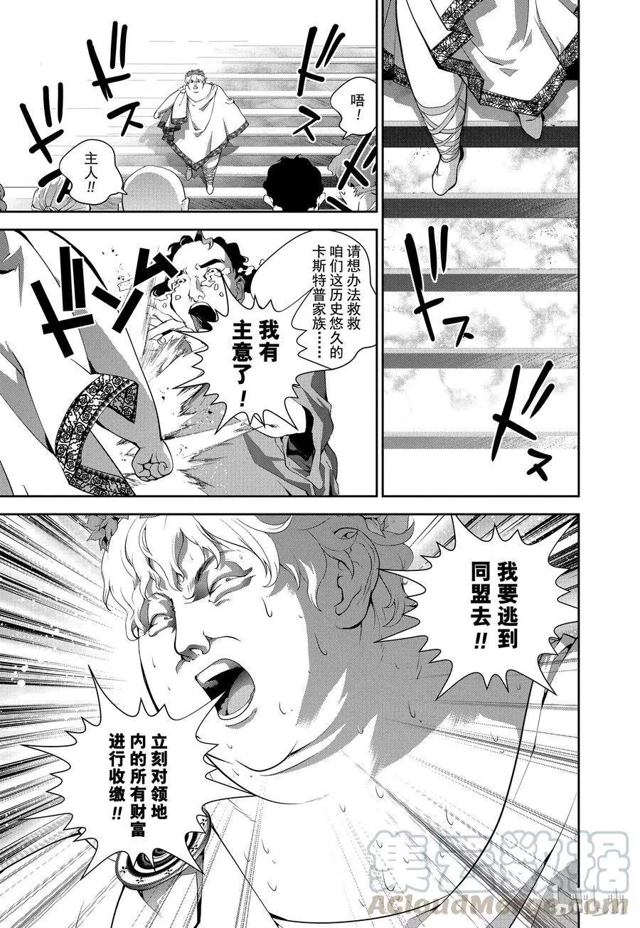 《银河英雄传说新连载》第72话 第7页