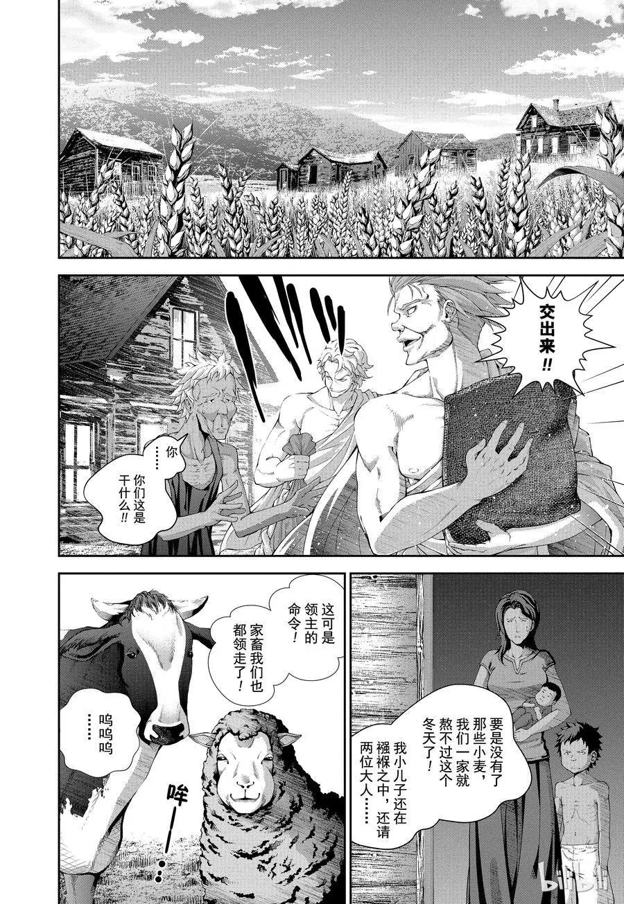 《银河英雄传说新连载》第72话 第8页