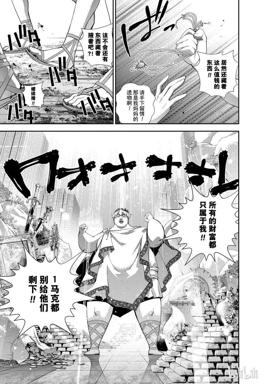 《银河英雄传说新连载》第72话 第9页