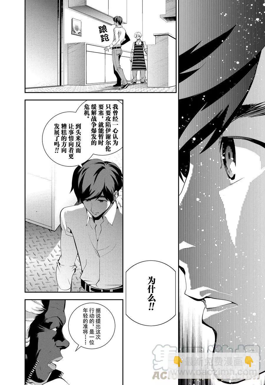 《银河英雄传说新连载》第74话 第10页