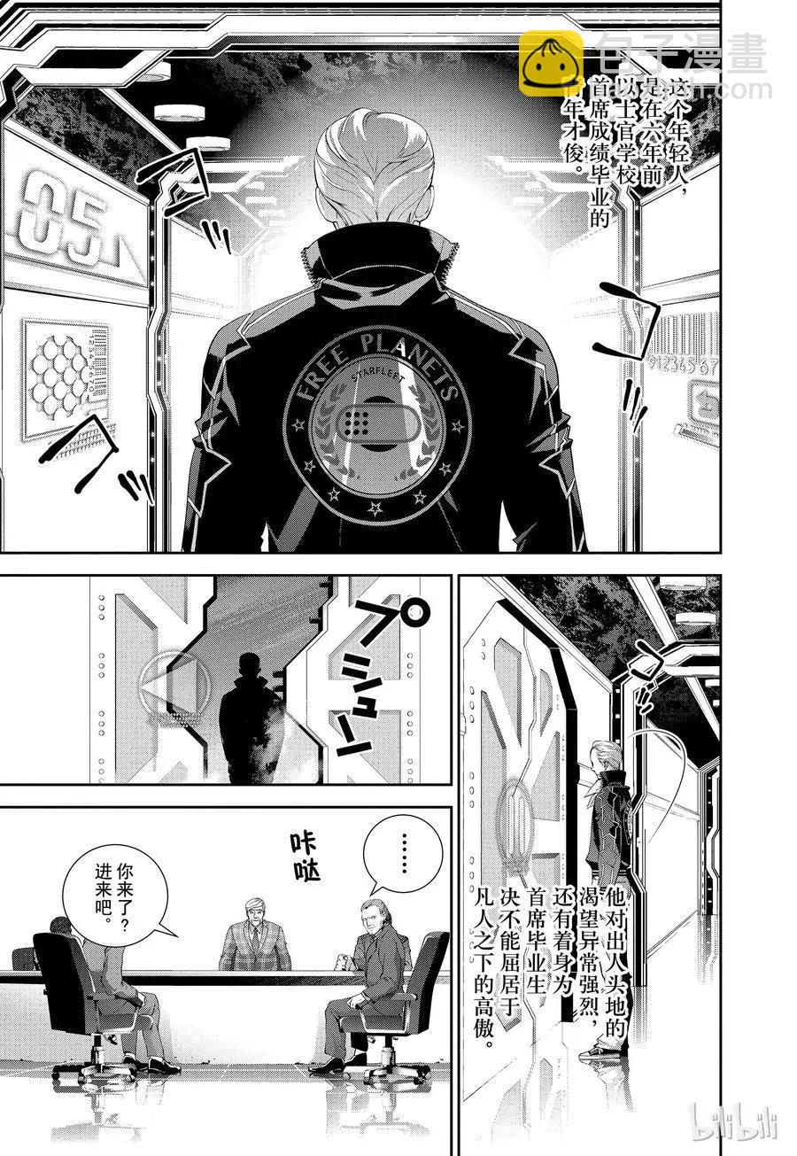 《银河英雄传说新连载》第74话 第11页