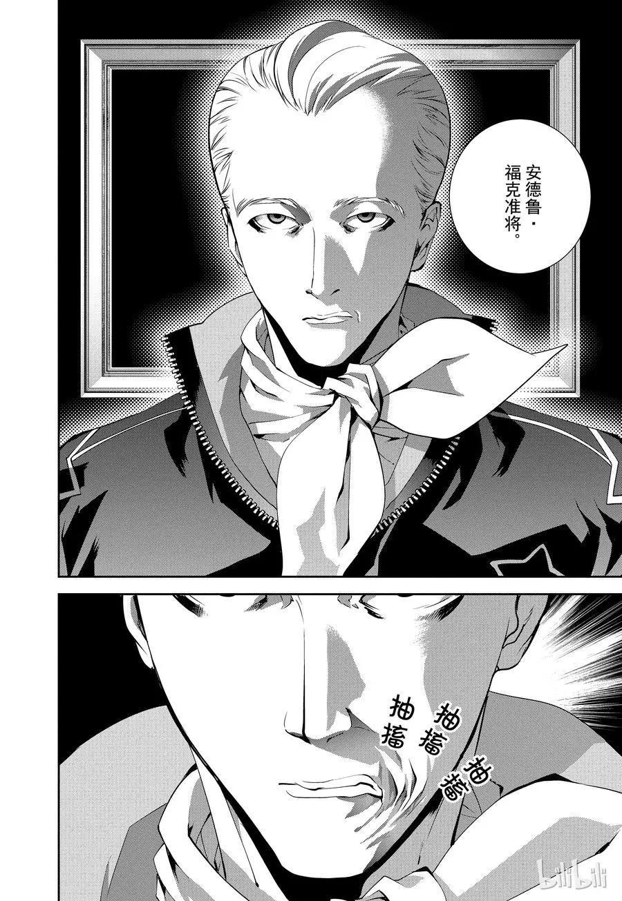 《银河英雄传说新连载》第74话 第12页