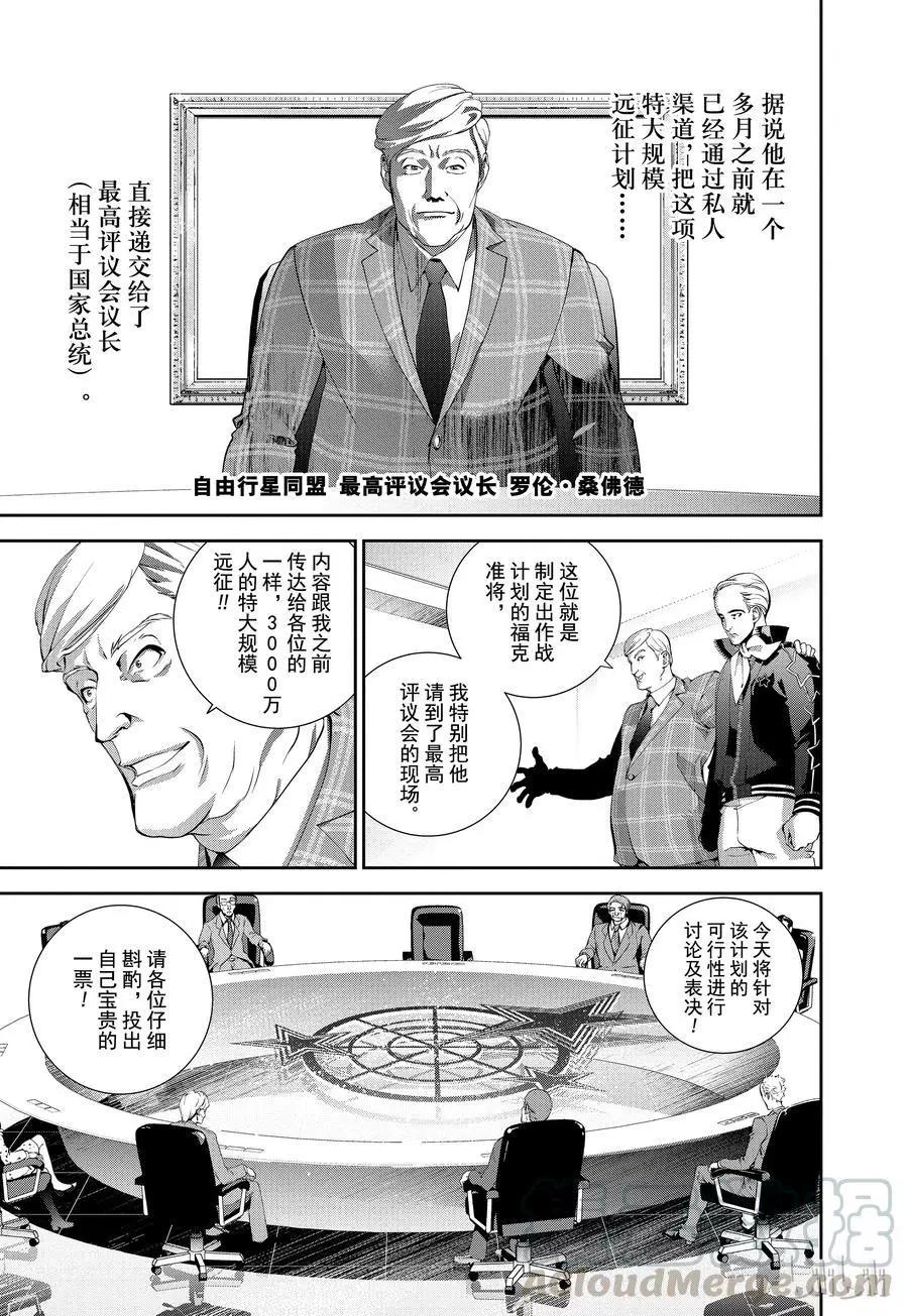 《银河英雄传说新连载》第74话 第13页