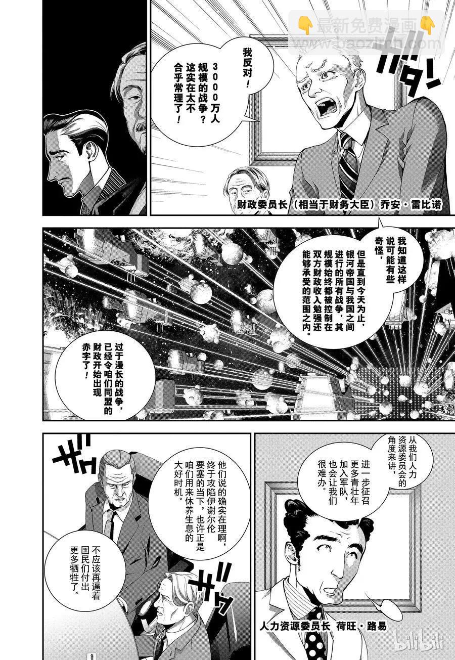 《银河英雄传说新连载》第74话 第14页