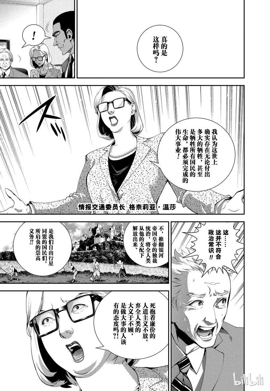 《银河英雄传说新连载》第74话 第15页