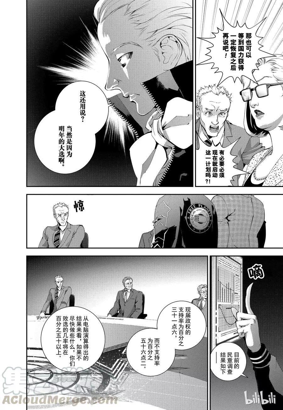 《银河英雄传说新连载》第74话 第16页