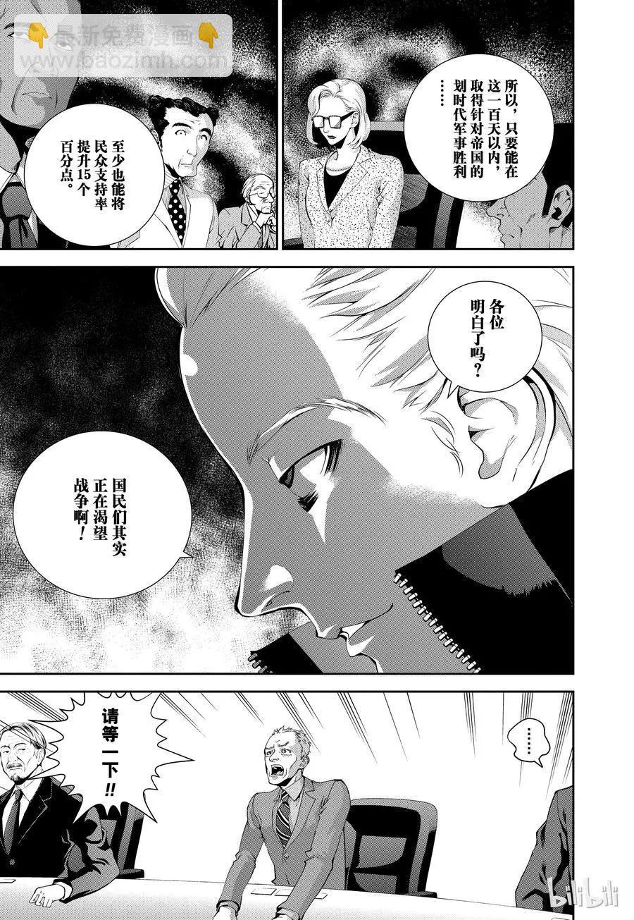 《银河英雄传说新连载》第74话 第17页