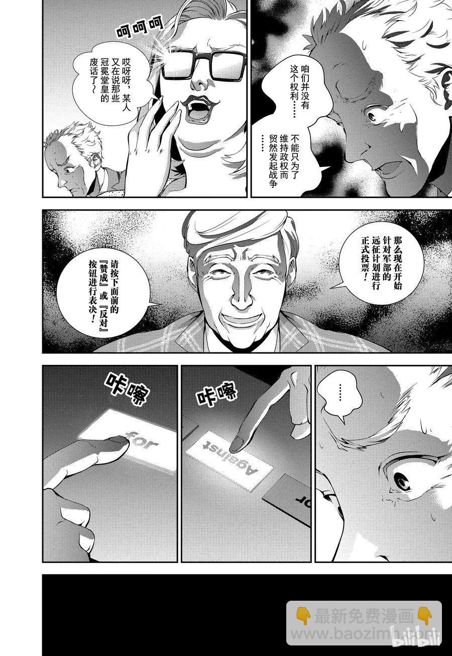 《银河英雄传说新连载》第74话 第18页