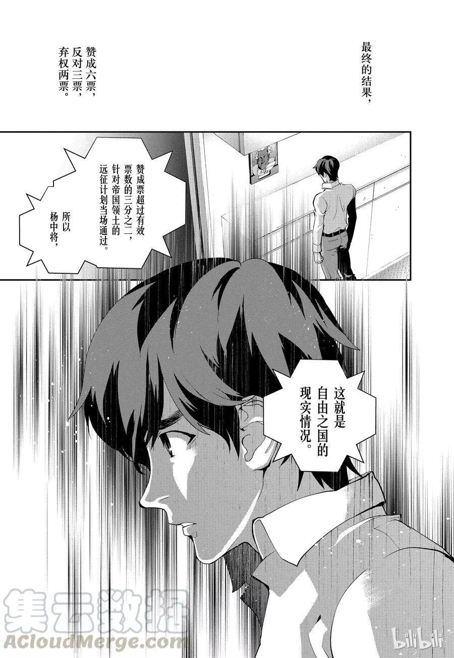 《银河英雄传说新连载》第74话 第19页