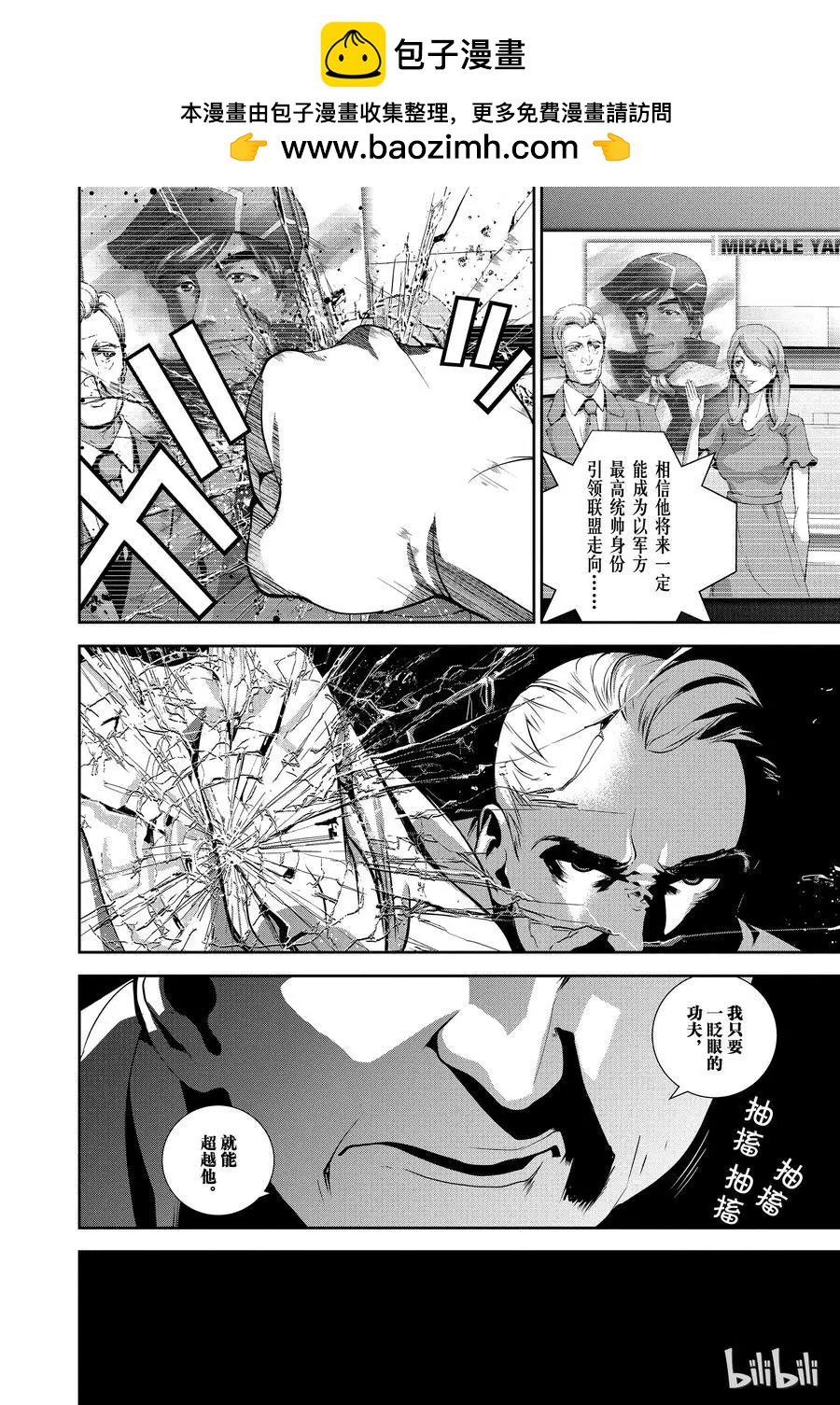 《银河英雄传说新连载》第74话 第2页