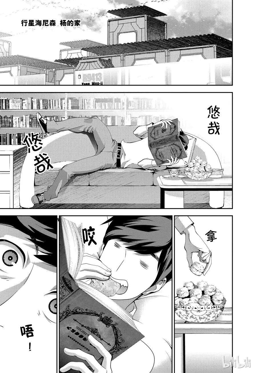 《银河英雄传说新连载》第74话 第3页