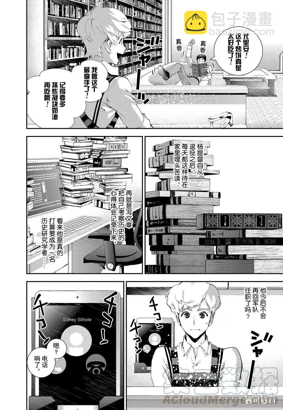 《银河英雄传说新连载》第74话 第4页