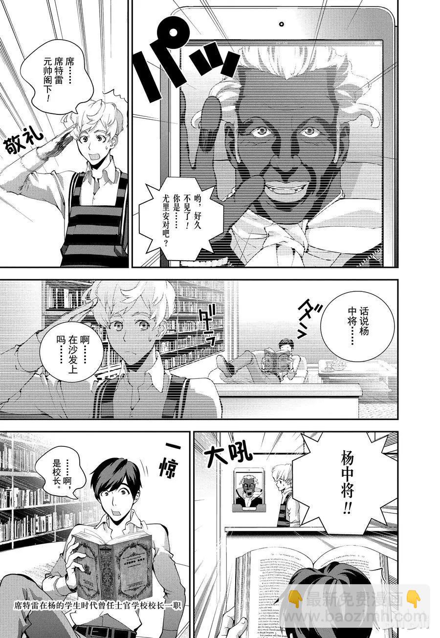 《银河英雄传说新连载》第74话 第5页
