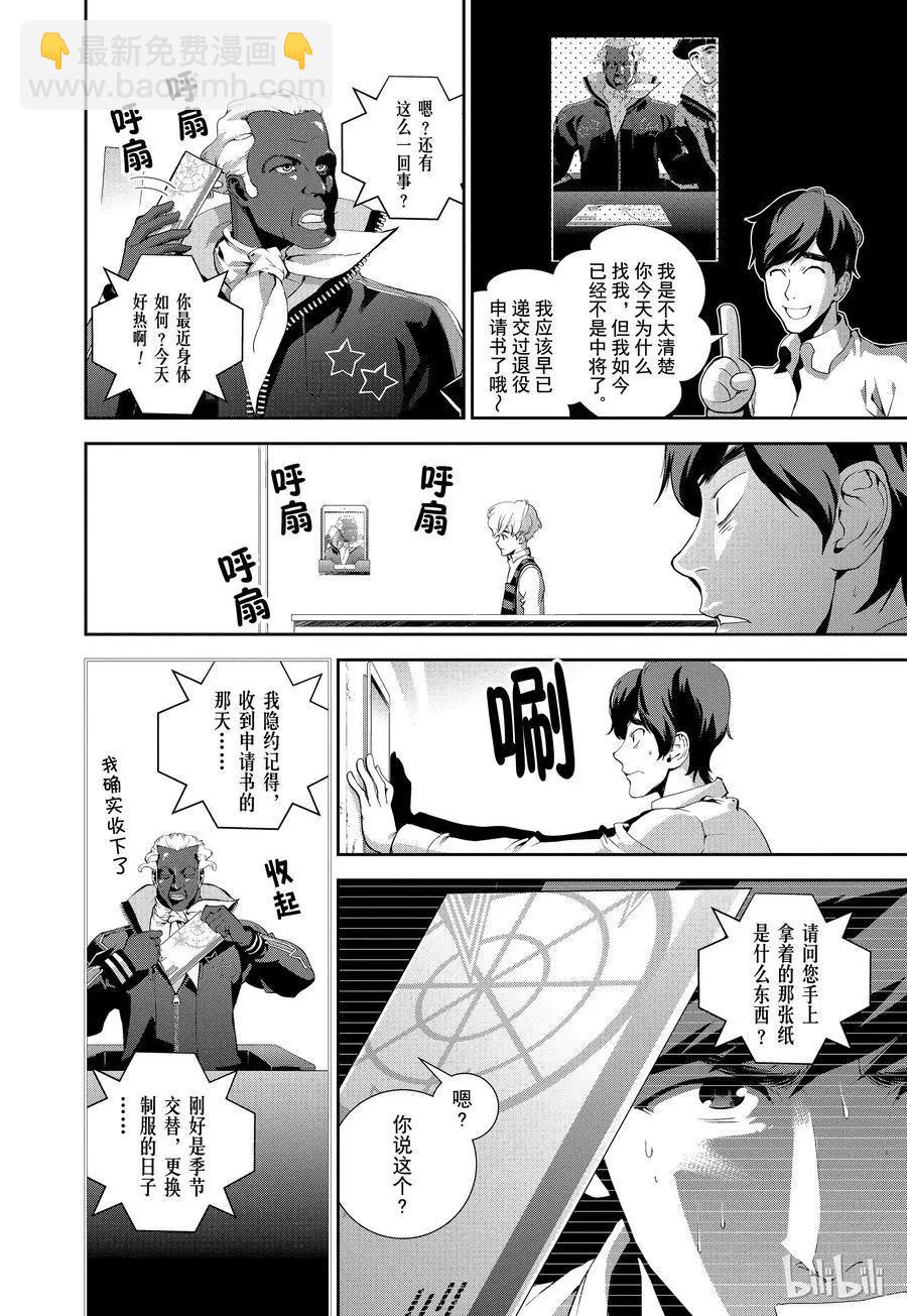《银河英雄传说新连载》第74话 第6页