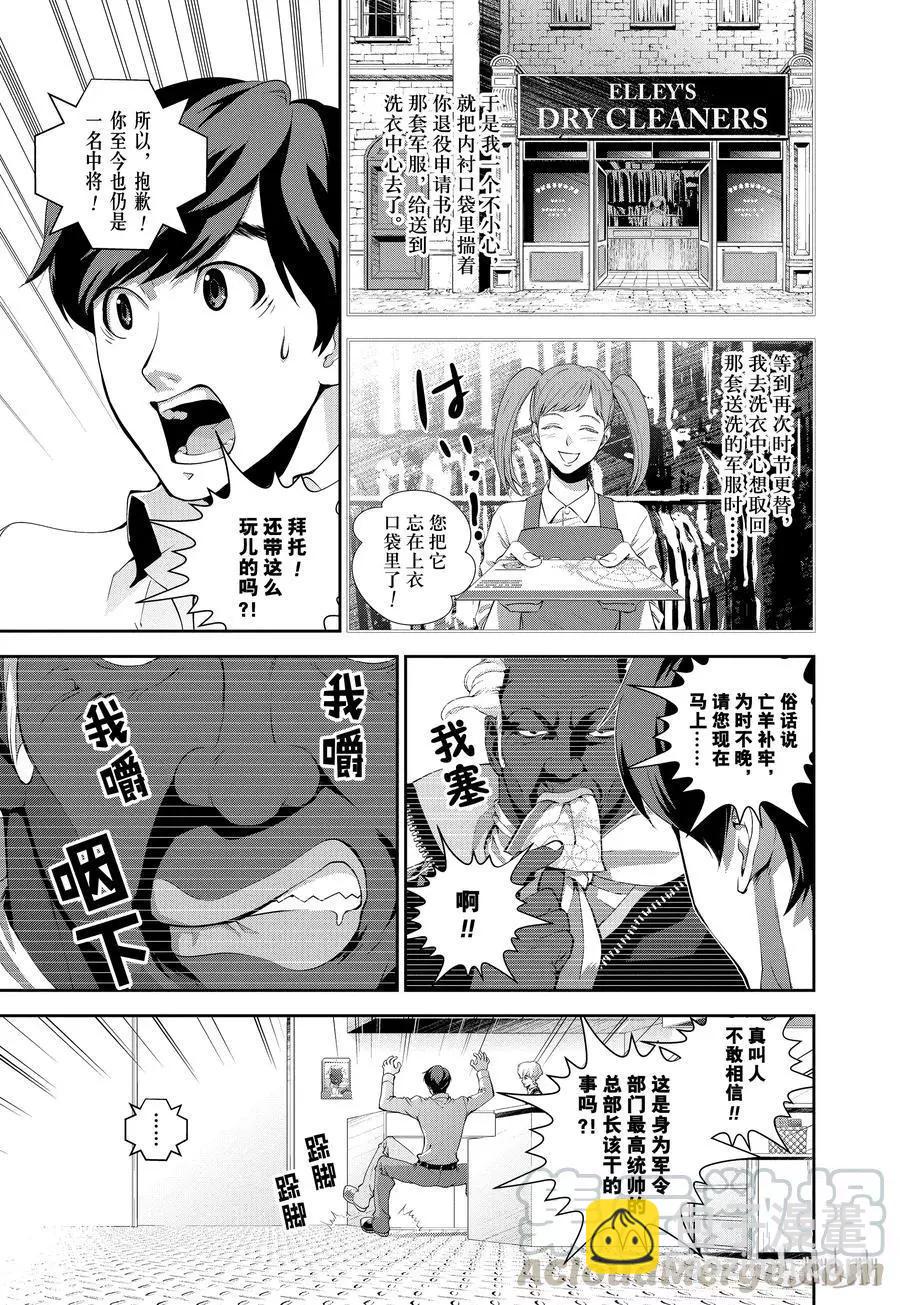 《银河英雄传说新连载》第74话 第7页