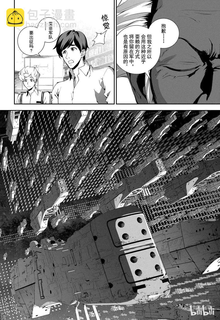 《银河英雄传说新连载》第74话 第8页