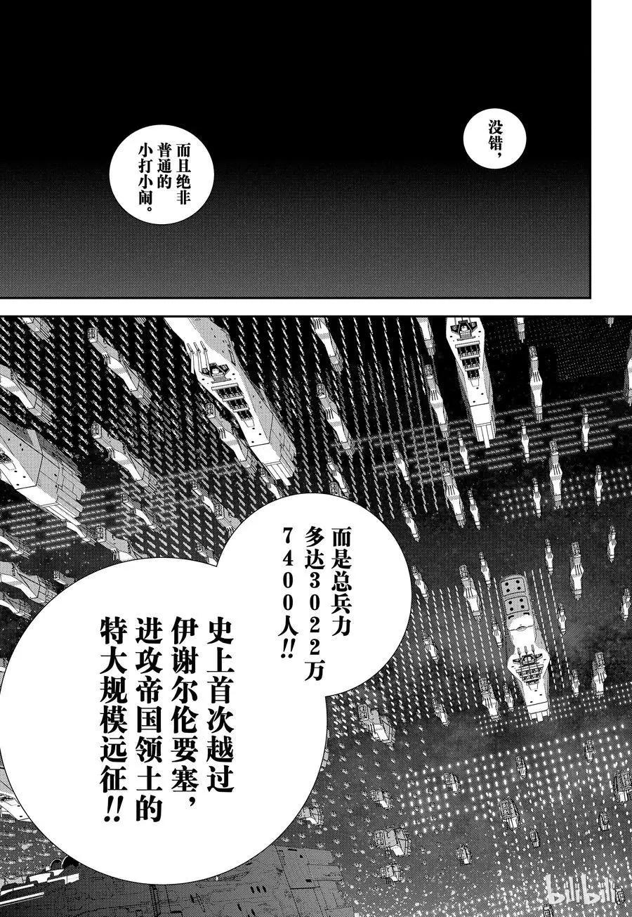 《银河英雄传说新连载》第74话 第9页