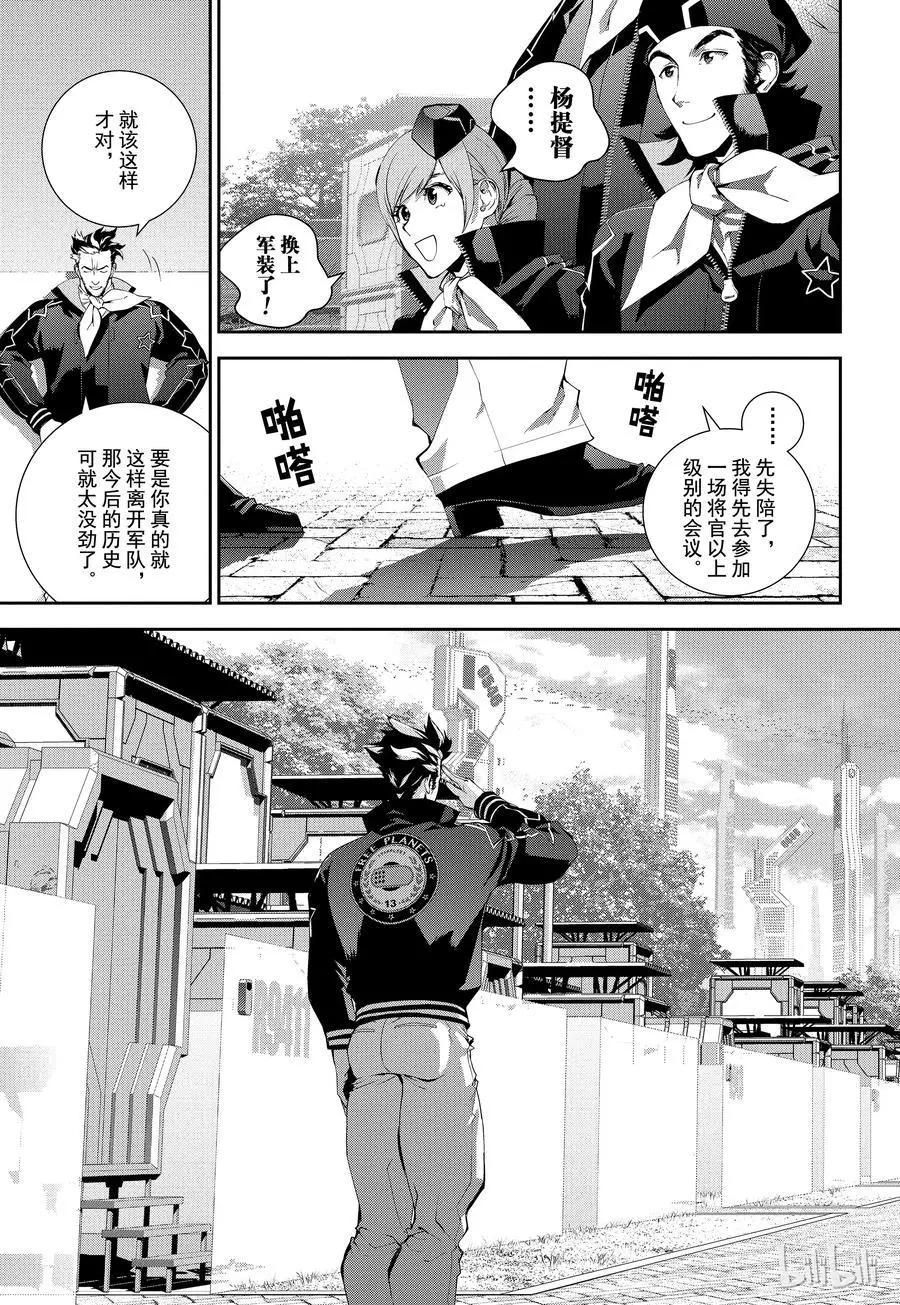 《银河英雄传说新连载》第75话 第11页