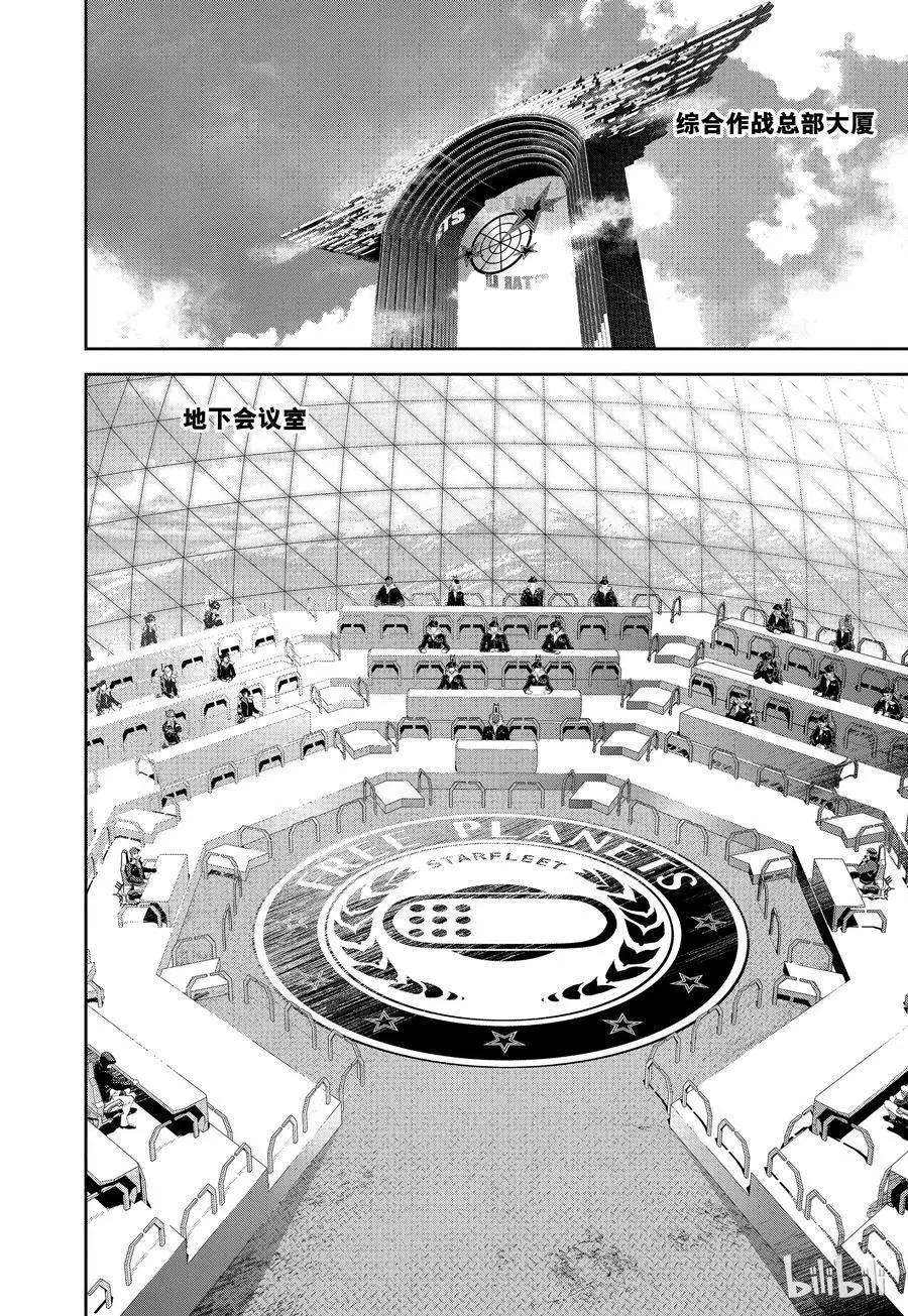 《银河英雄传说新连载》第75话 第12页