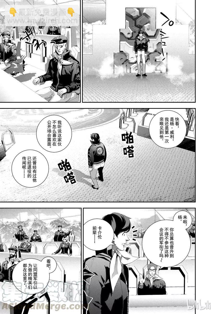 《银河英雄传说新连载》第75话 第13页