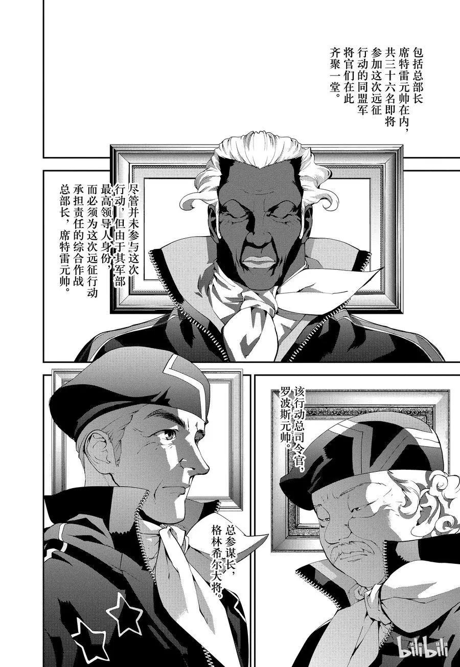 《银河英雄传说新连载》第75话 第14页