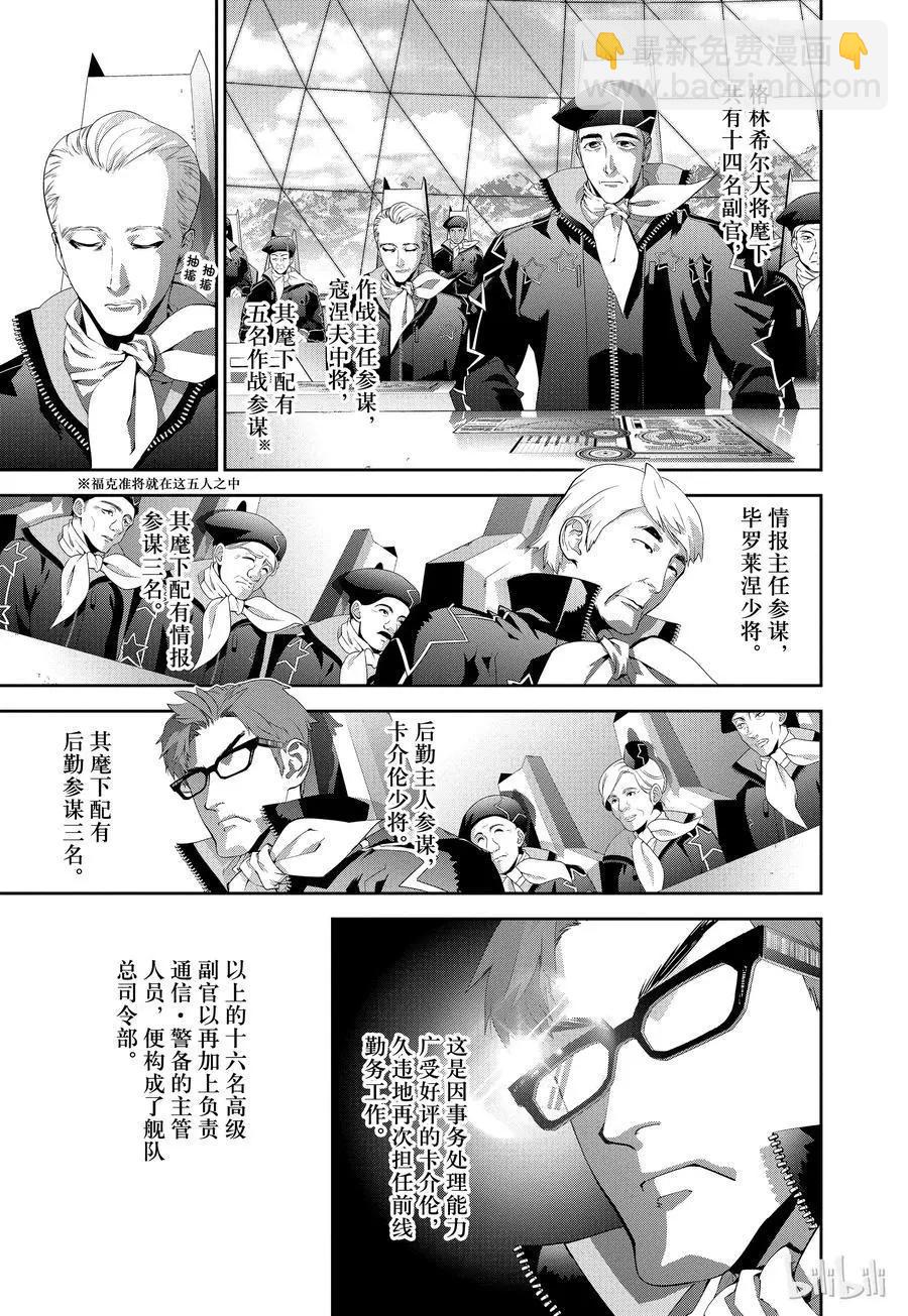 《银河英雄传说新连载》第75话 第15页