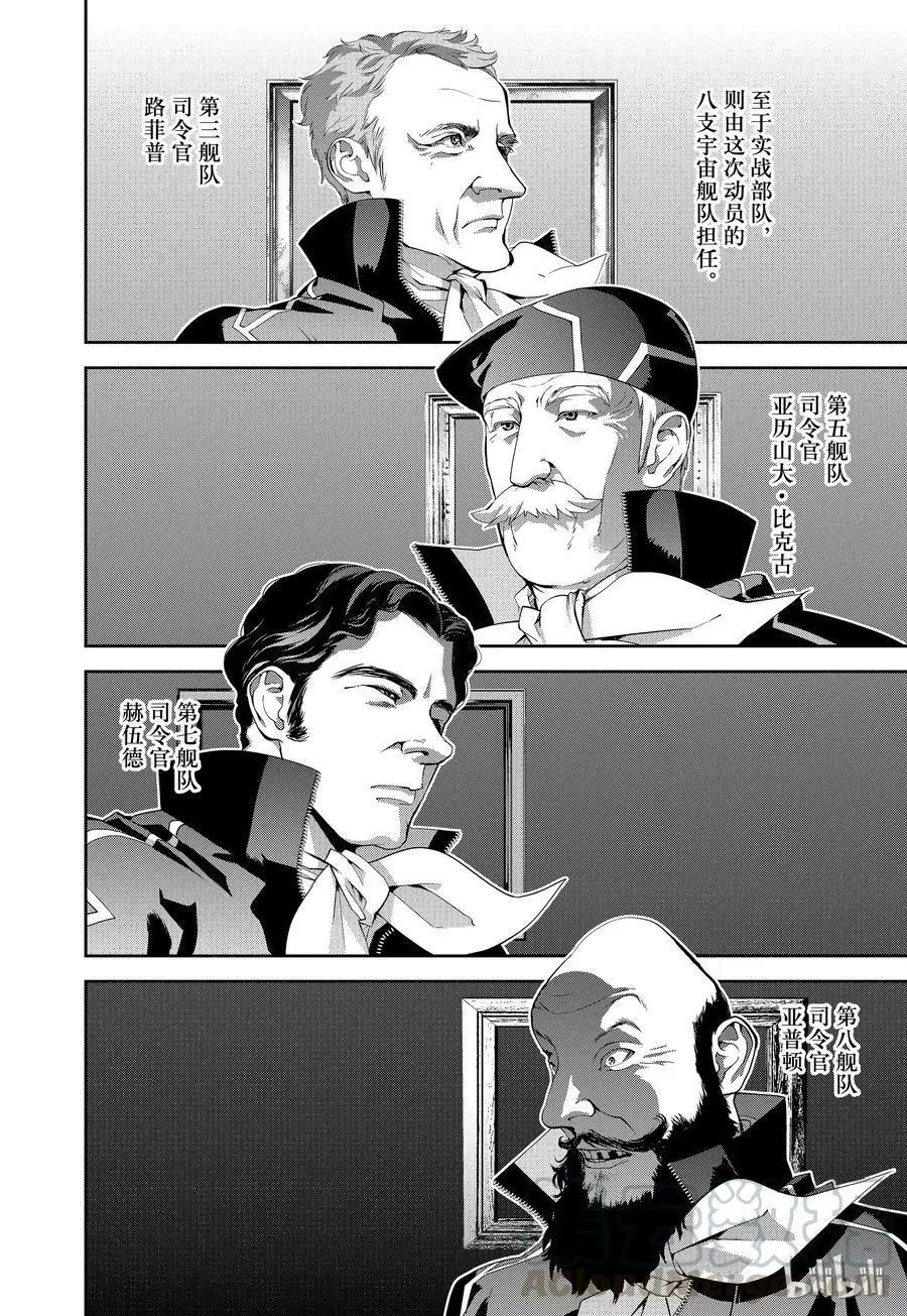 《银河英雄传说新连载》第75话 第16页