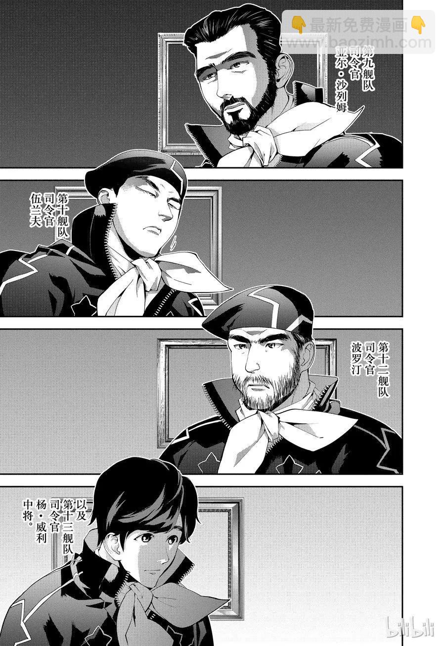 《银河英雄传说新连载》第75话 第17页