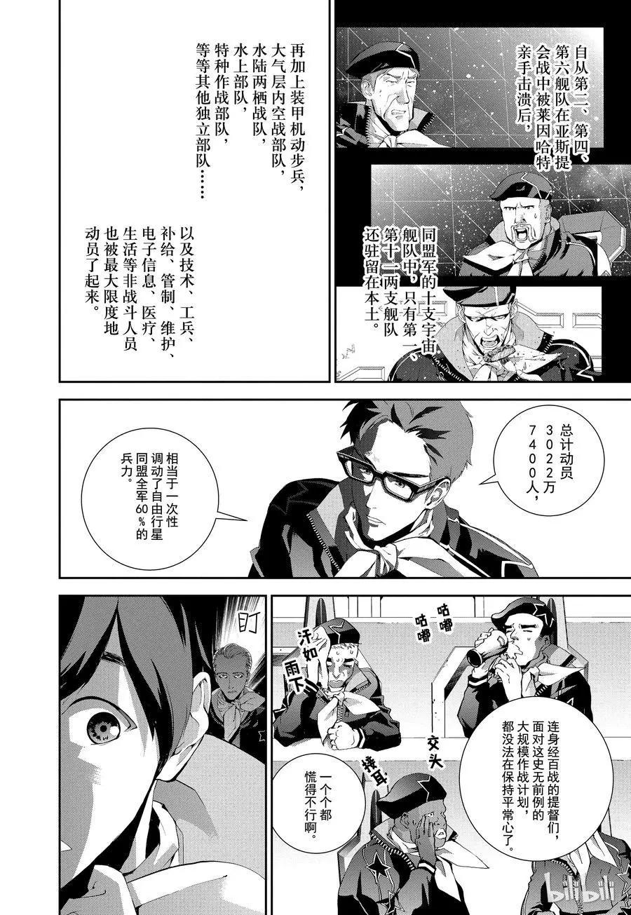 《银河英雄传说新连载》第75话 第18页