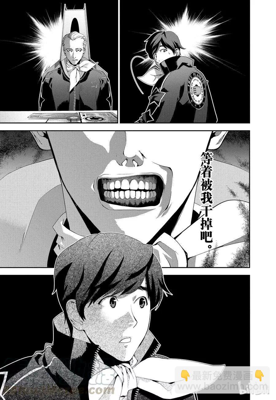 《银河英雄传说新连载》第75话 第19页