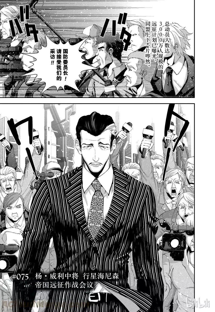 《银河英雄传说新连载》第75话 第1页