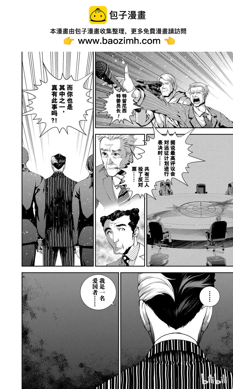 《银河英雄传说新连载》第75话 第2页