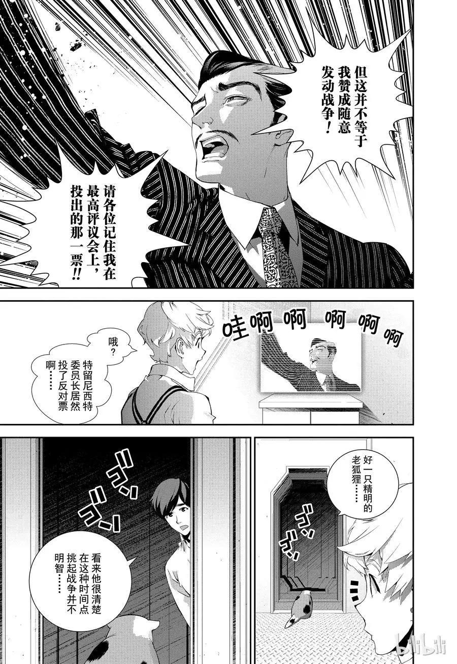 《银河英雄传说新连载》第75话 第3页