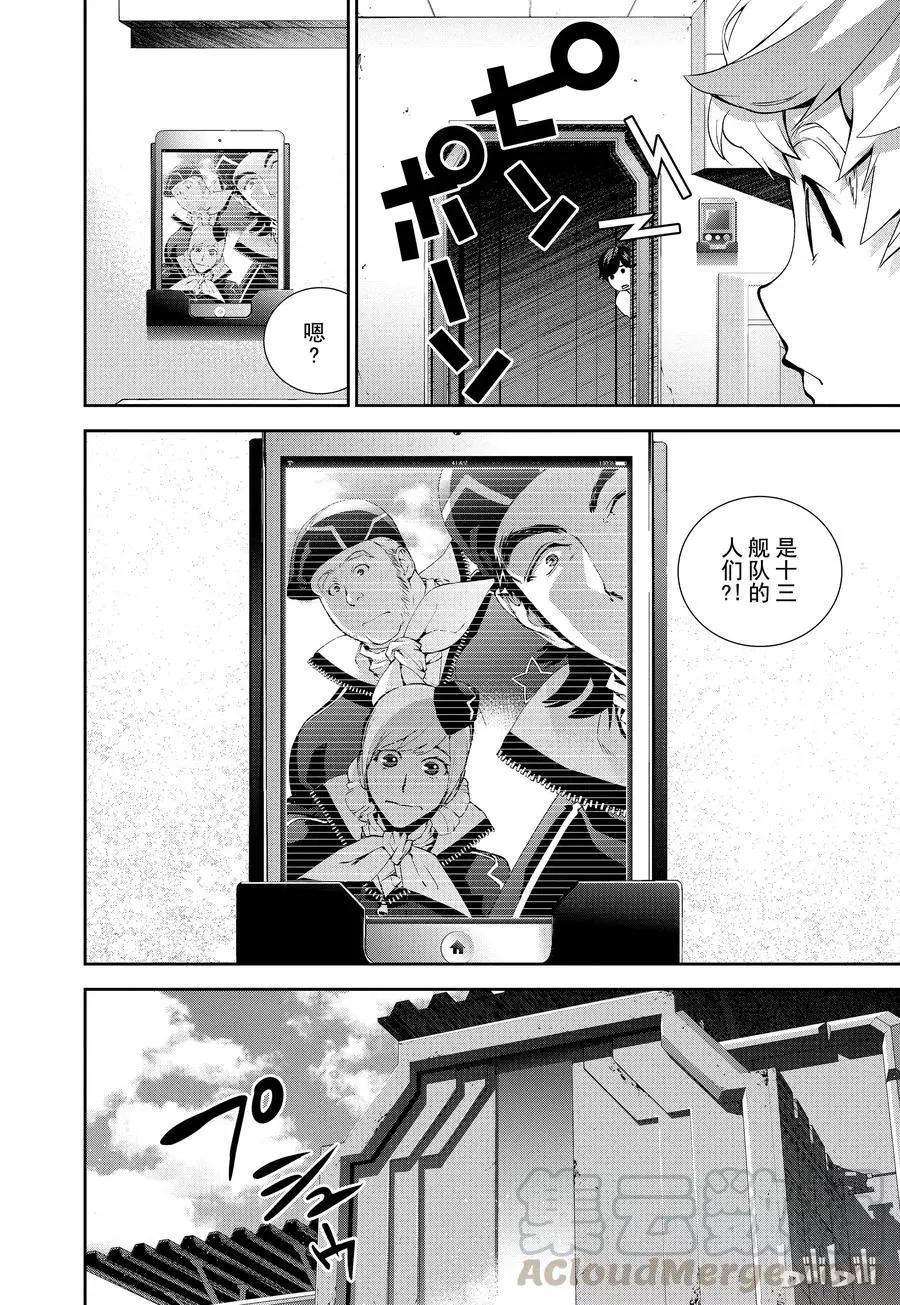 《银河英雄传说新连载》第75话 第4页