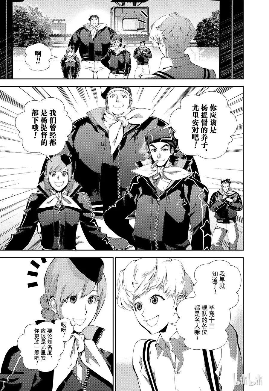 《银河英雄传说新连载》第75话 第5页