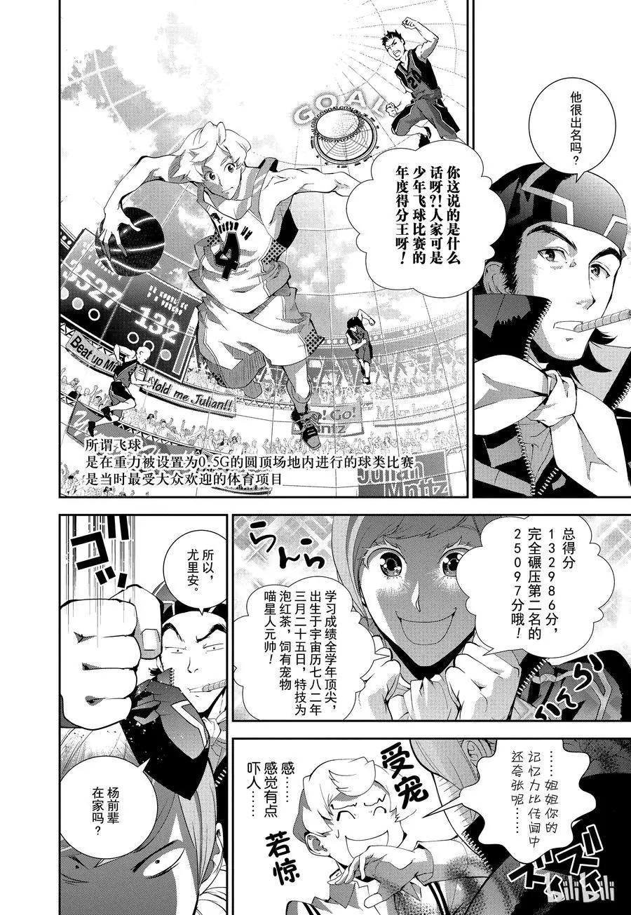 《银河英雄传说新连载》第75话 第6页
