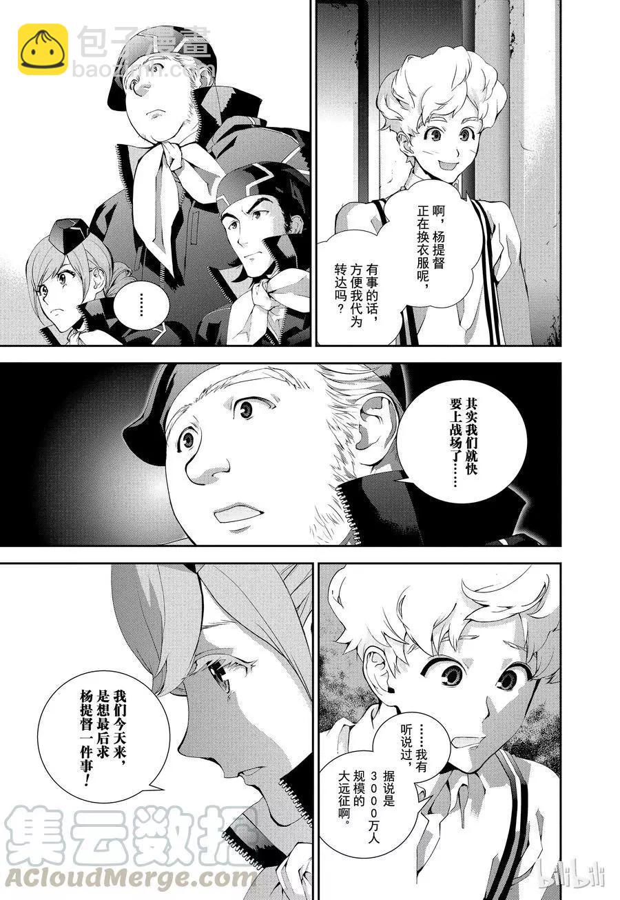 《银河英雄传说新连载》第75话 第7页