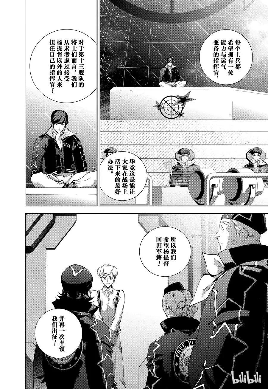 《银河英雄传说新连载》第75话 第8页