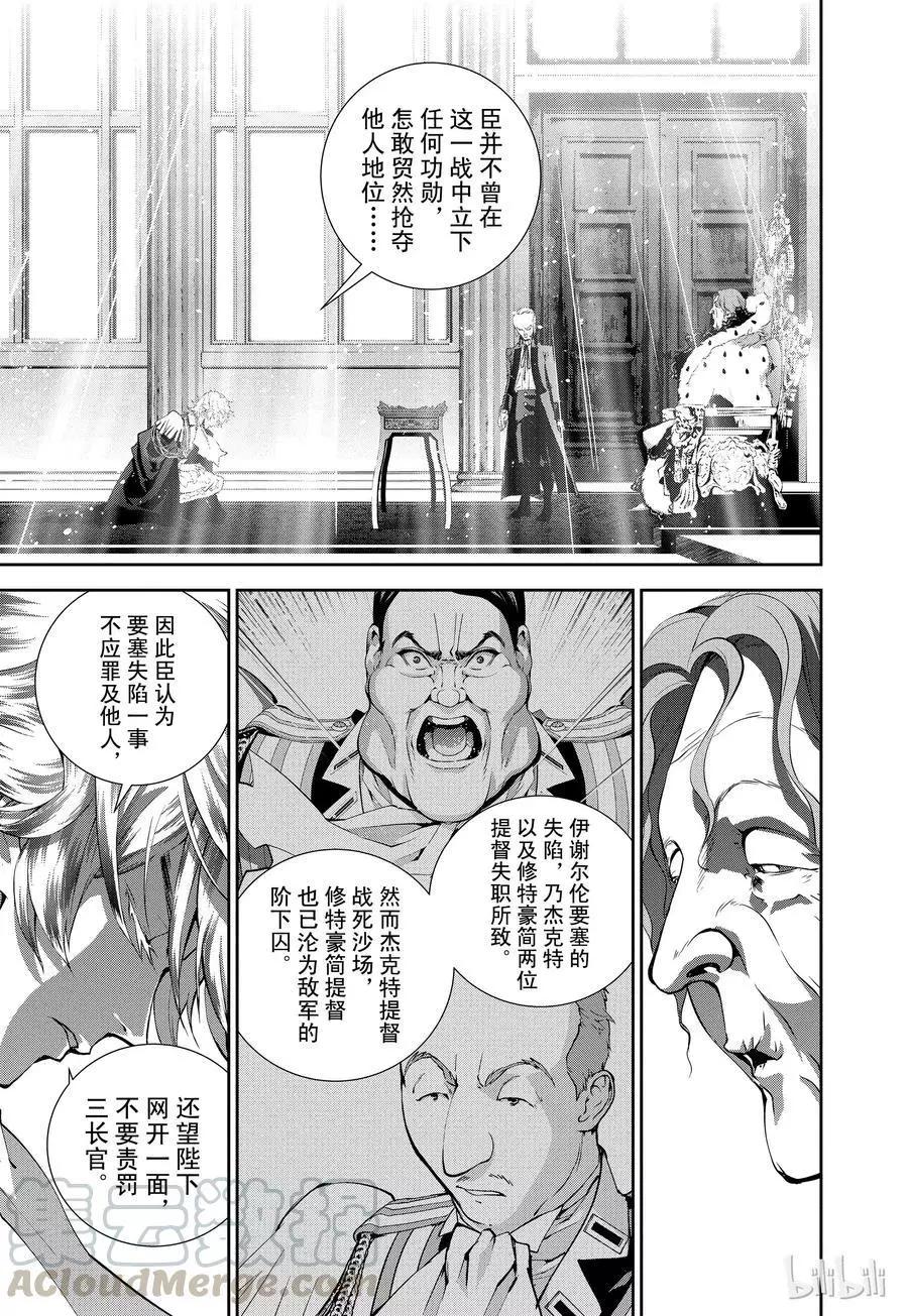 《银河英雄传说新连载》第77话 第10页
