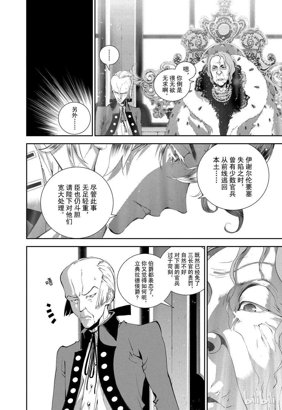 《银河英雄传说新连载》第77话 第11页