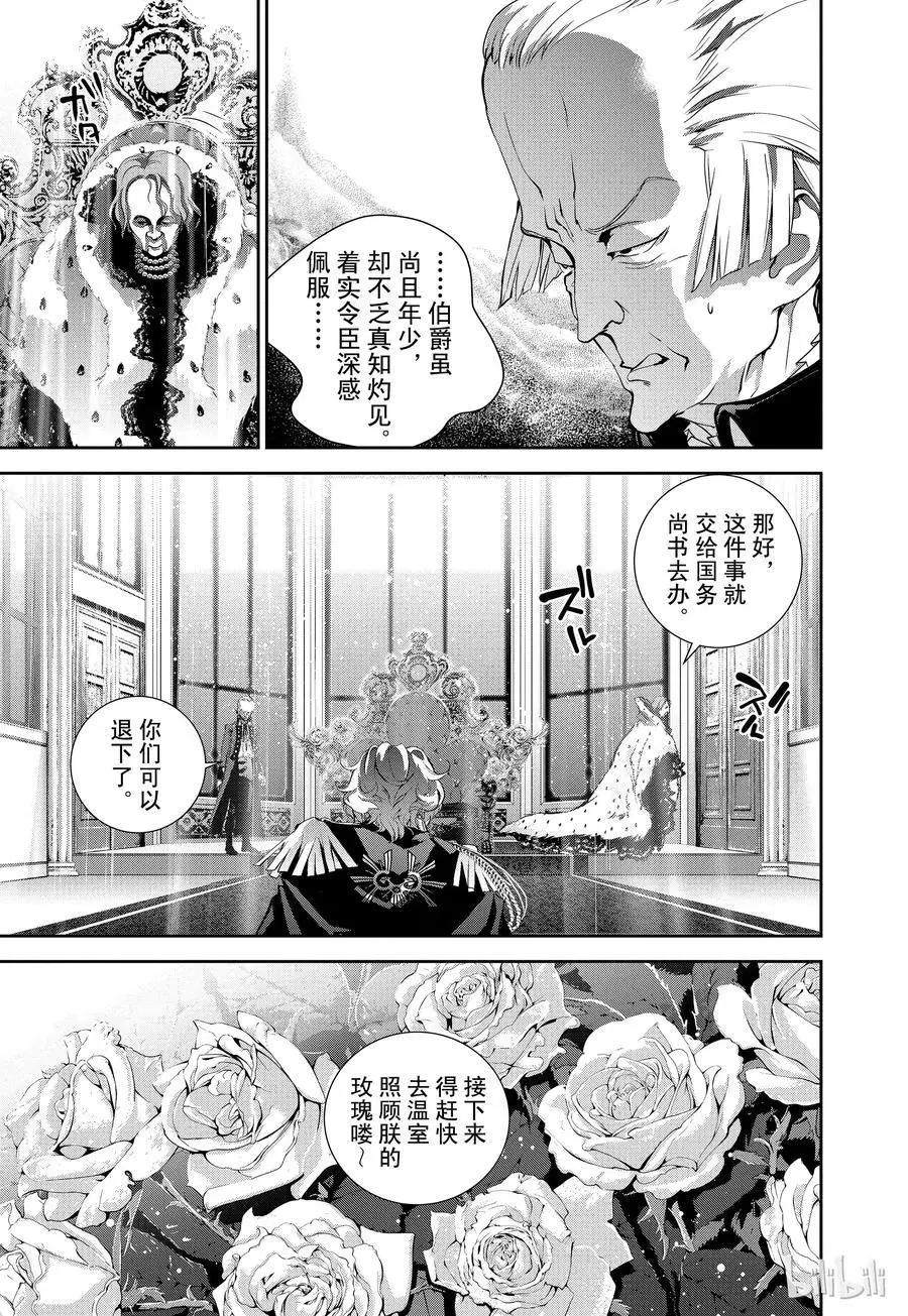 《银河英雄传说新连载》第77话 第12页
