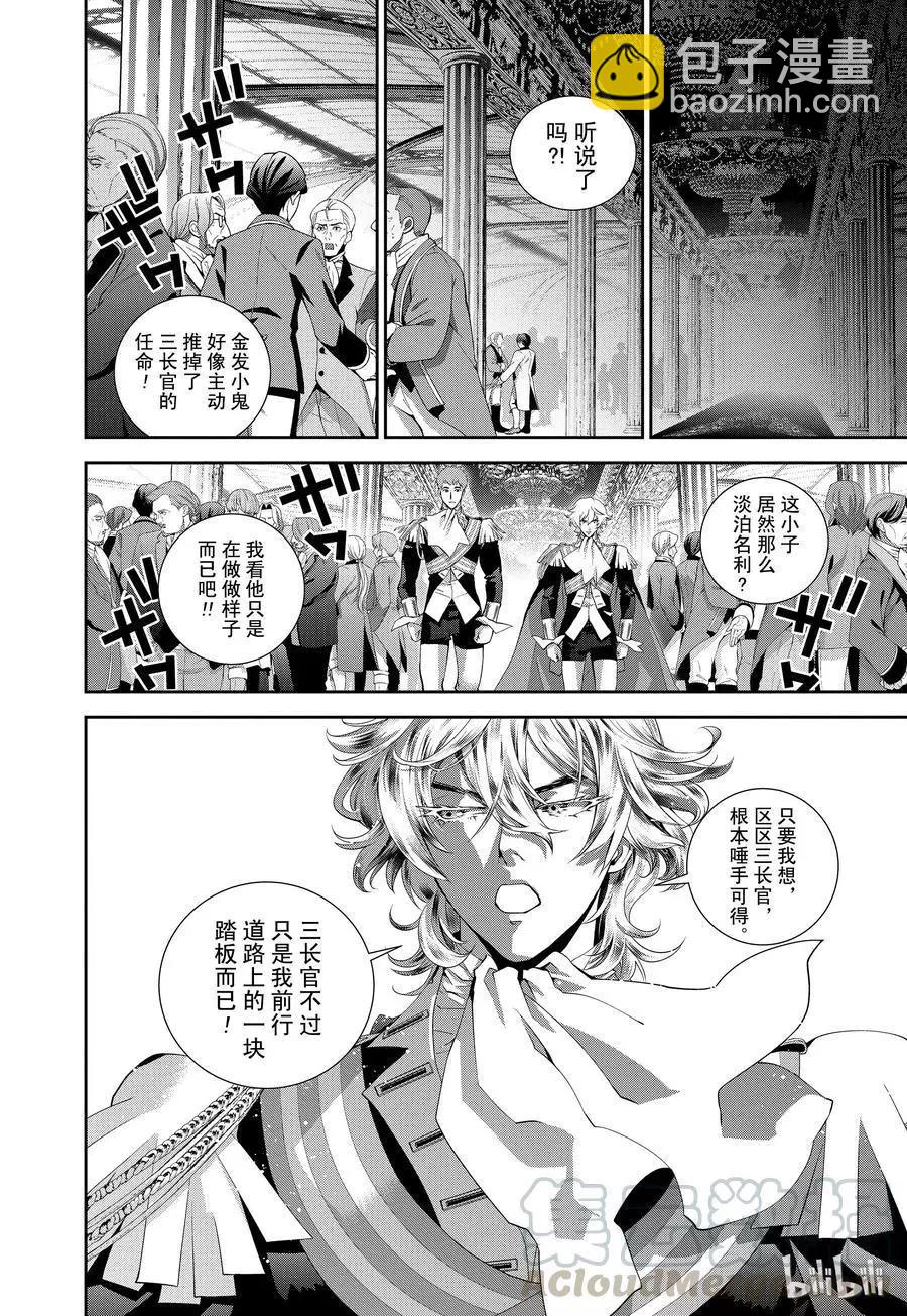 《银河英雄传说新连载》第77话 第13页