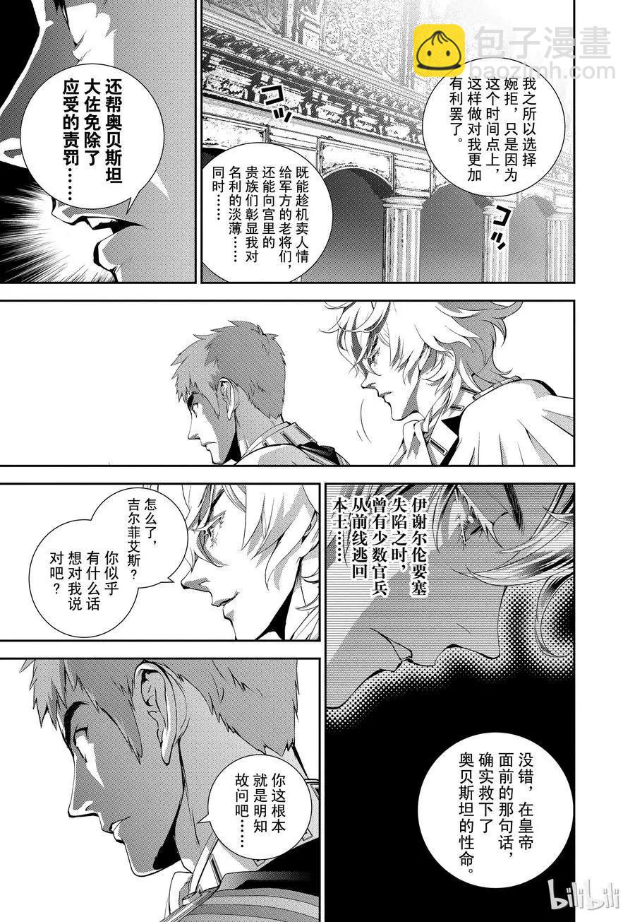 《银河英雄传说新连载》第77话 第14页