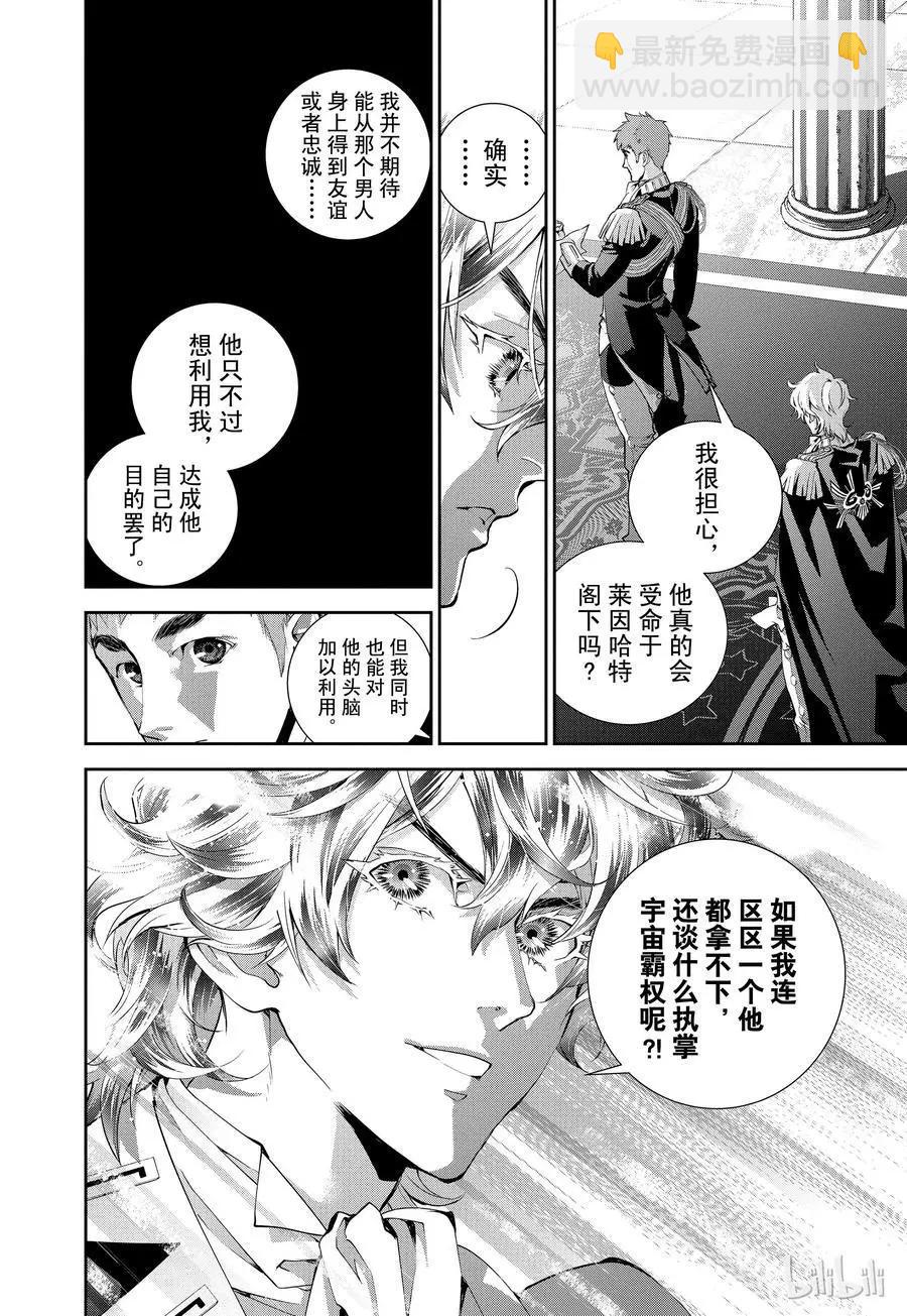 《银河英雄传说新连载》第77话 第15页