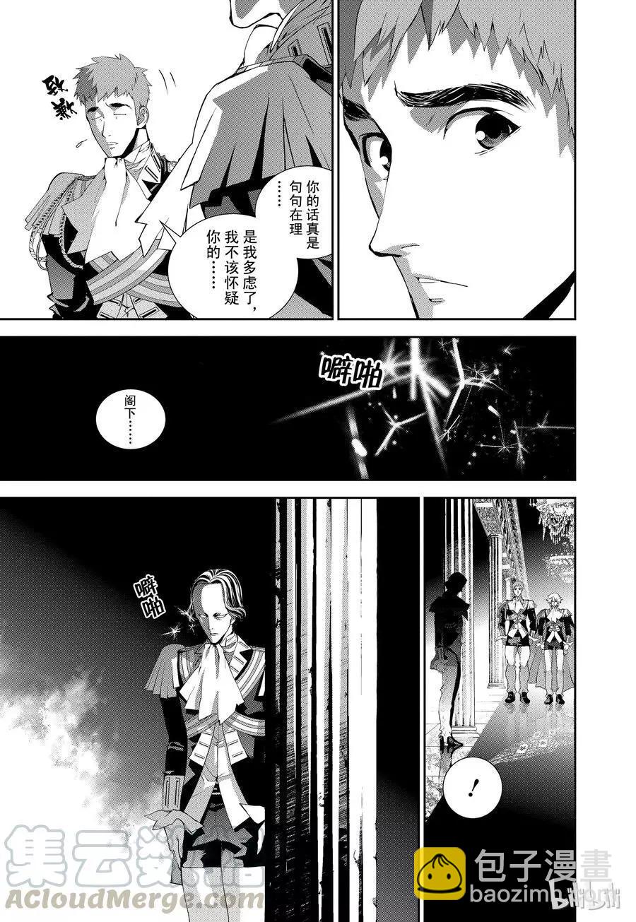 《银河英雄传说新连载》第77话 第16页