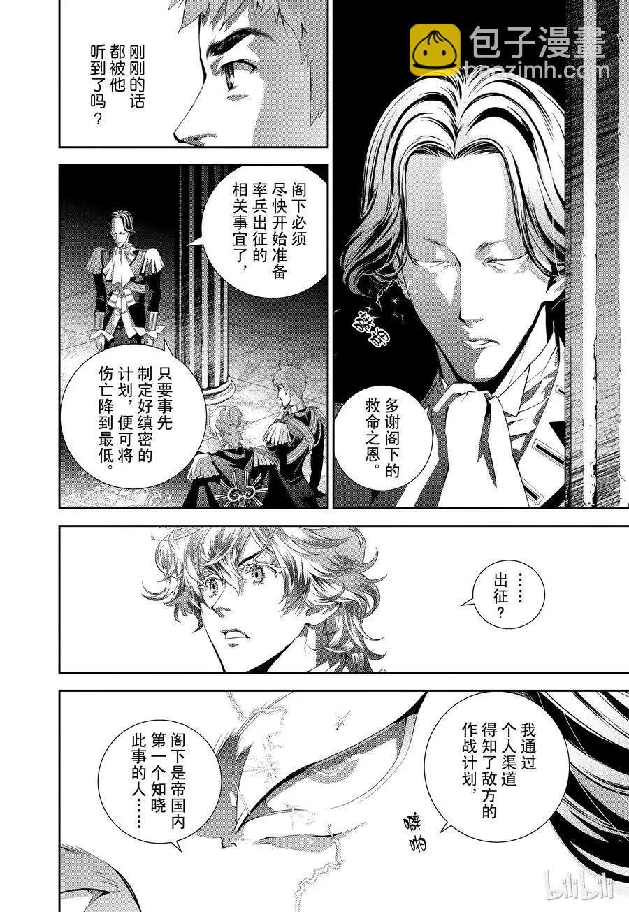 《银河英雄传说新连载》第77话 第17页